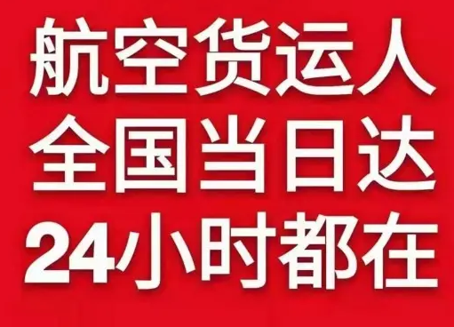 唐山机场快递货物、航空货运:物流行业各岗位招聘