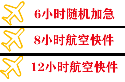 唐山机场快递快递公司,专业空运当天件